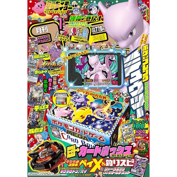 Amazon.co.jp: コロちゃお vol.1（てれコロスペシャル2026年1月号